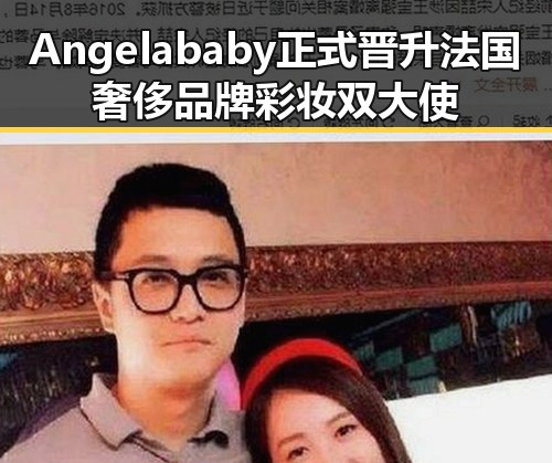 Angelababy正式晋升法国奢侈品牌彩妆双大使
