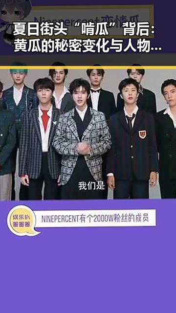 夏日街头“啃瓜”背后：黄瓜的秘密变化与人物动向引热议